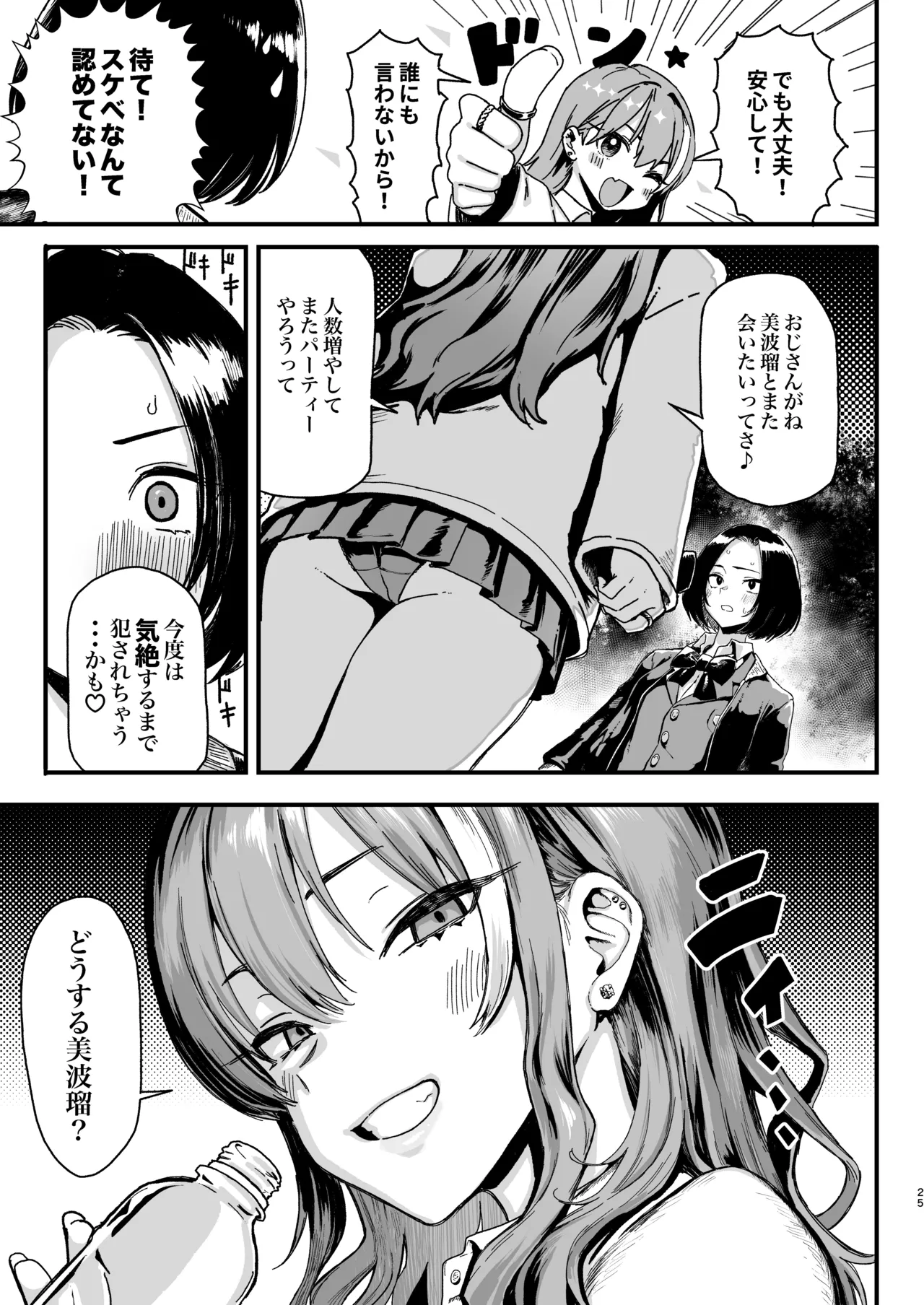 オカネダイスキ 2 [DL版][無修正] 日文 Page.26