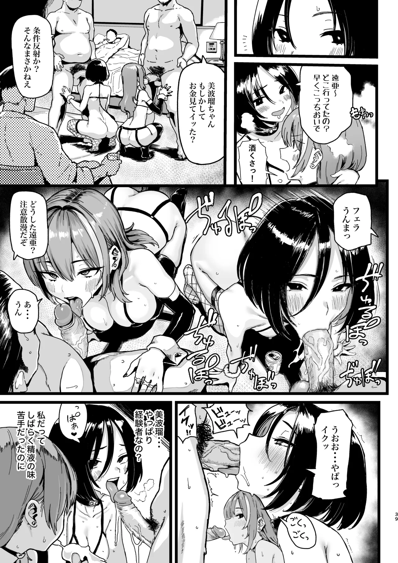オカネダイスキ 2 [DL版][無修正] 日文 Page.40