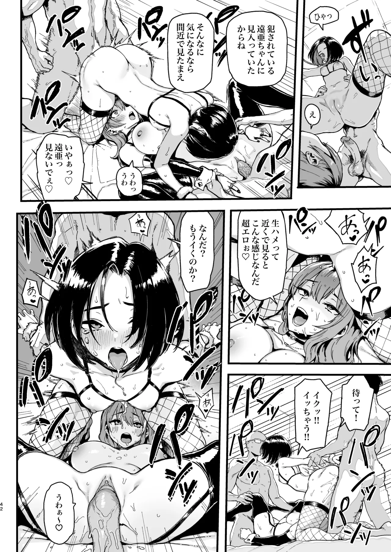 オカネダイスキ 2 [DL版][無修正] 日文 Page.43