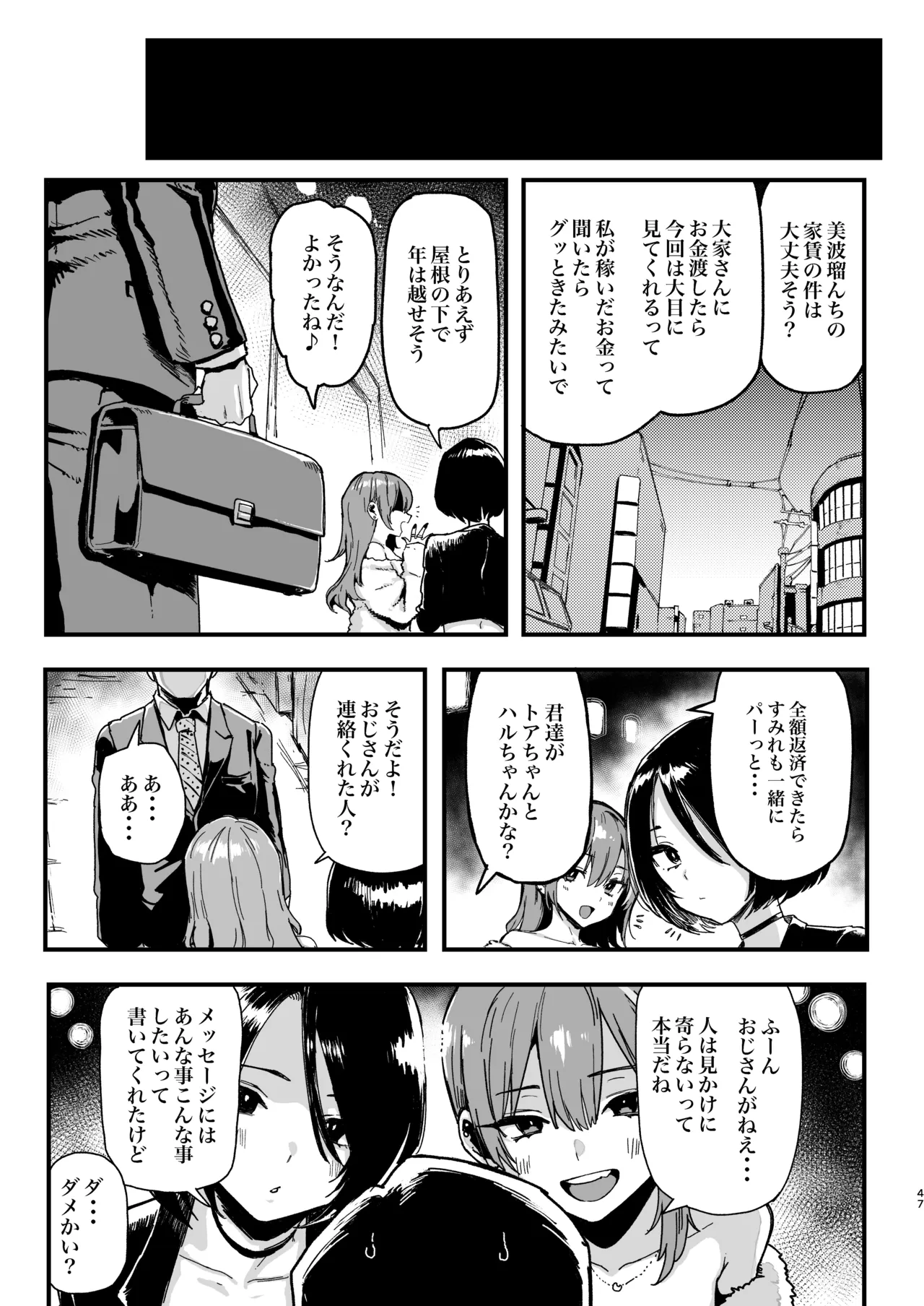 オカネダイスキ 2 [DL版][無修正] 日文 Page.48