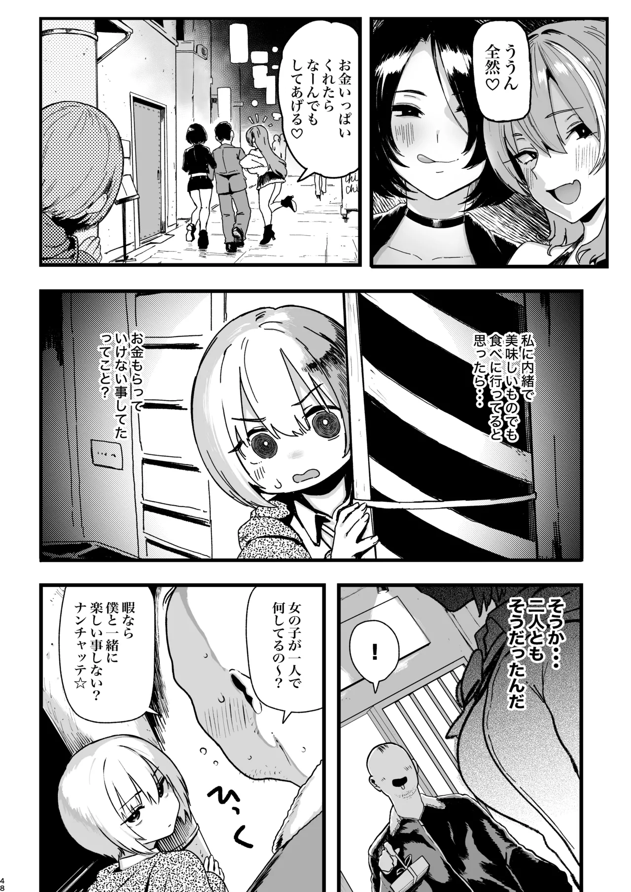 オカネダイスキ 2 [DL版][無修正] 日文 Page.49