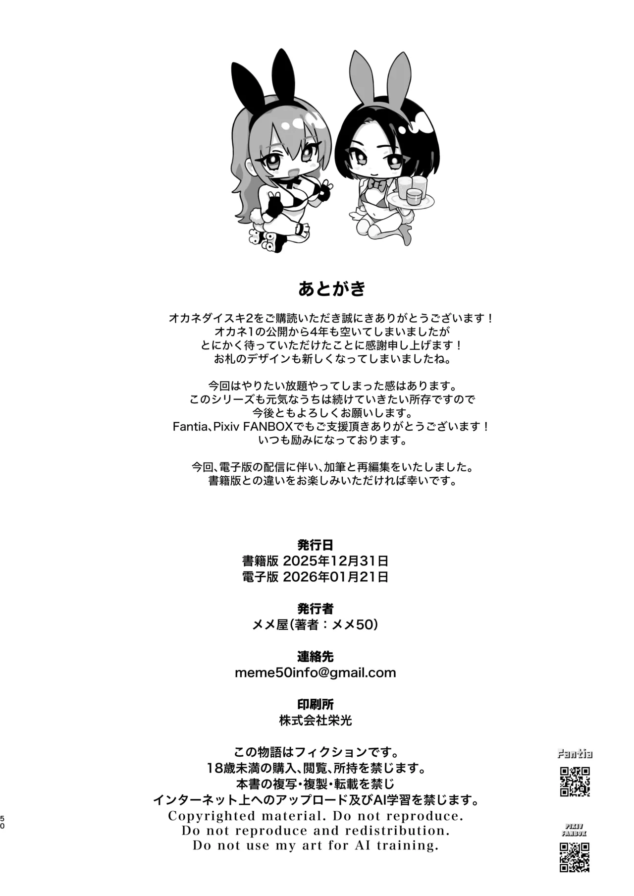 オカネダイスキ 2 [DL版][無修正] 日文 Page.51