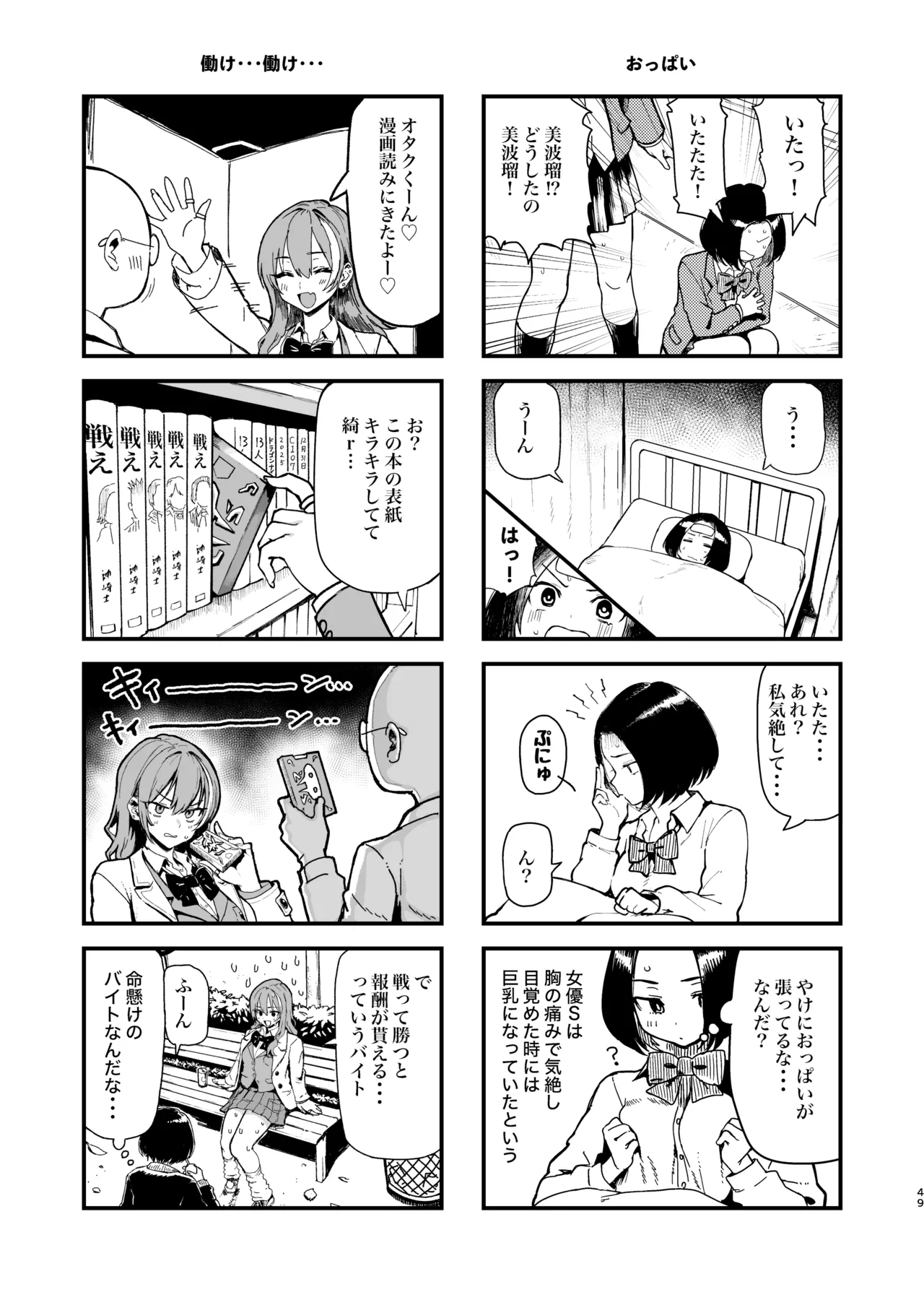 オカネダイスキ 2 [DL版][無修正] 日文 Page.54
