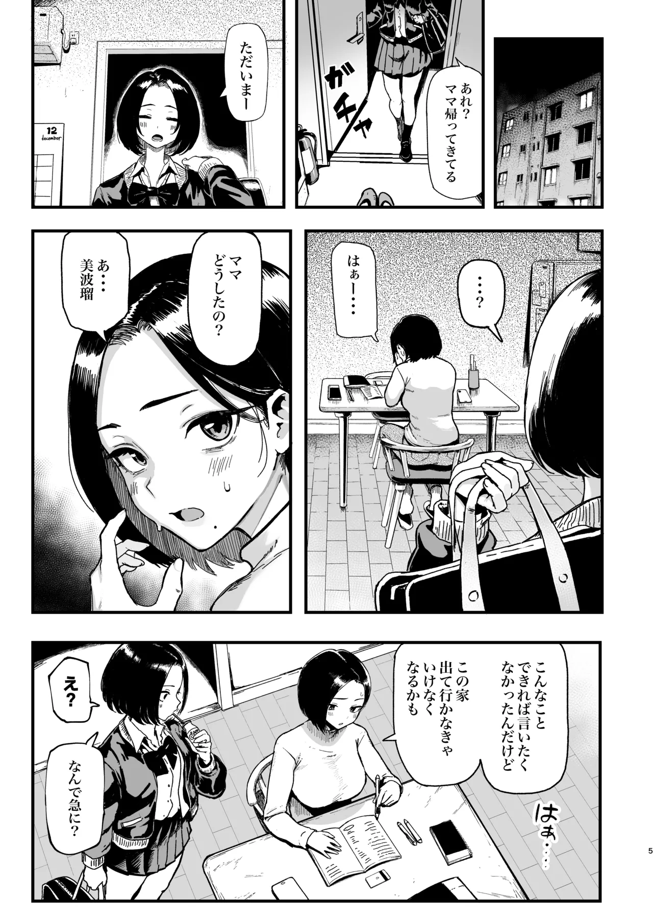 オカネダイスキ 2 [DL版][無修正] 日文 Page.6