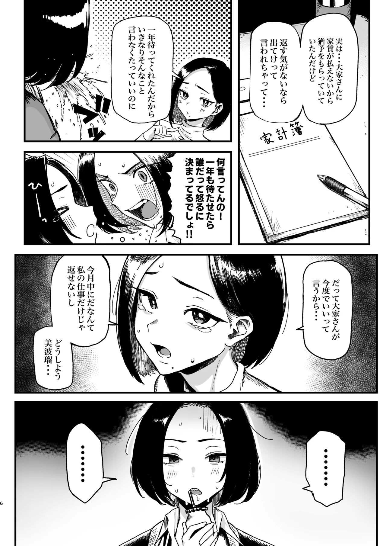 オカネダイスキ 2 [DL版][無修正] 日文 Page.7