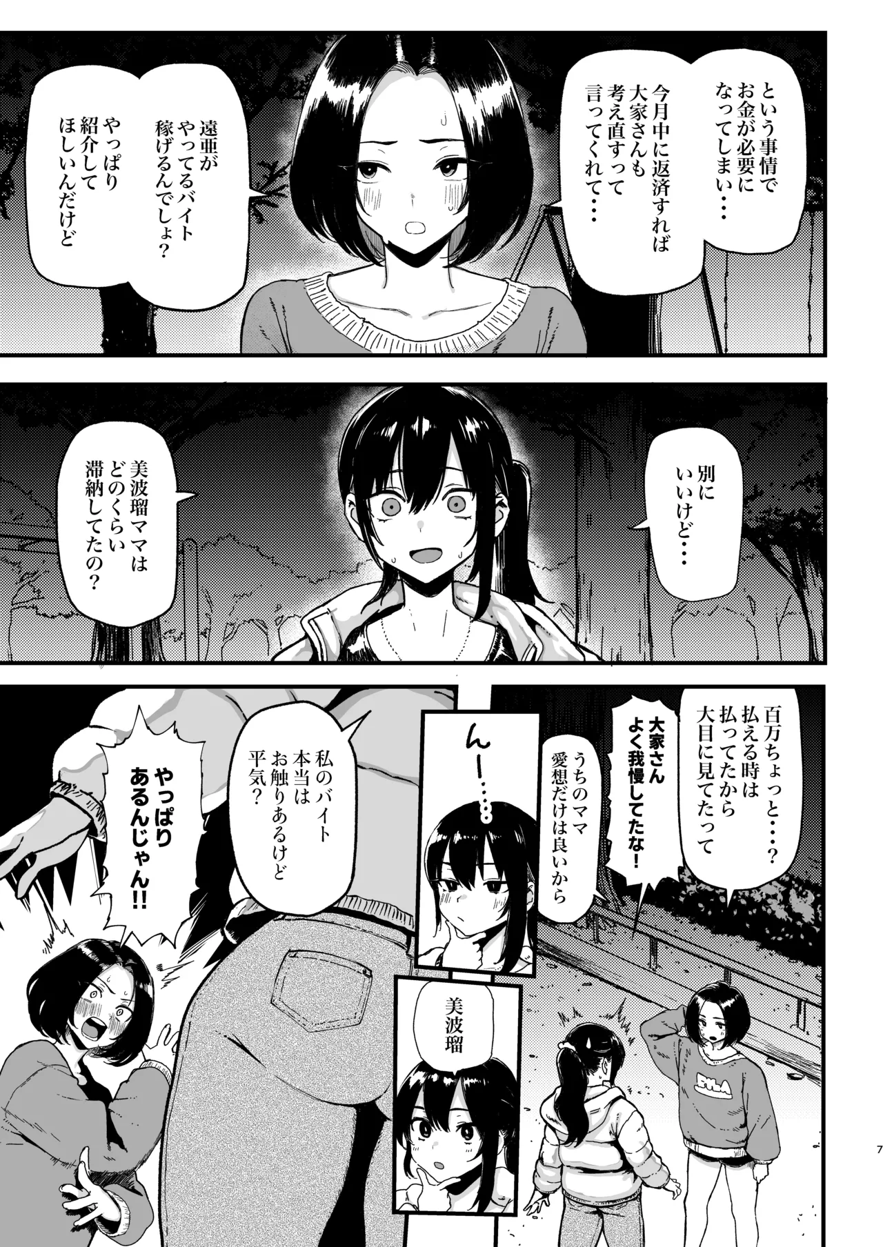 オカネダイスキ 2 [DL版][無修正] 日文 Page.8