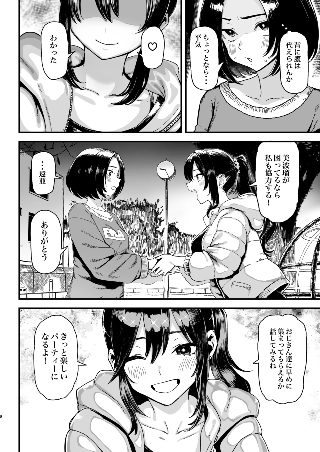 オカネダイスキ 2 [DL版][無修正] 日文 Page.9
