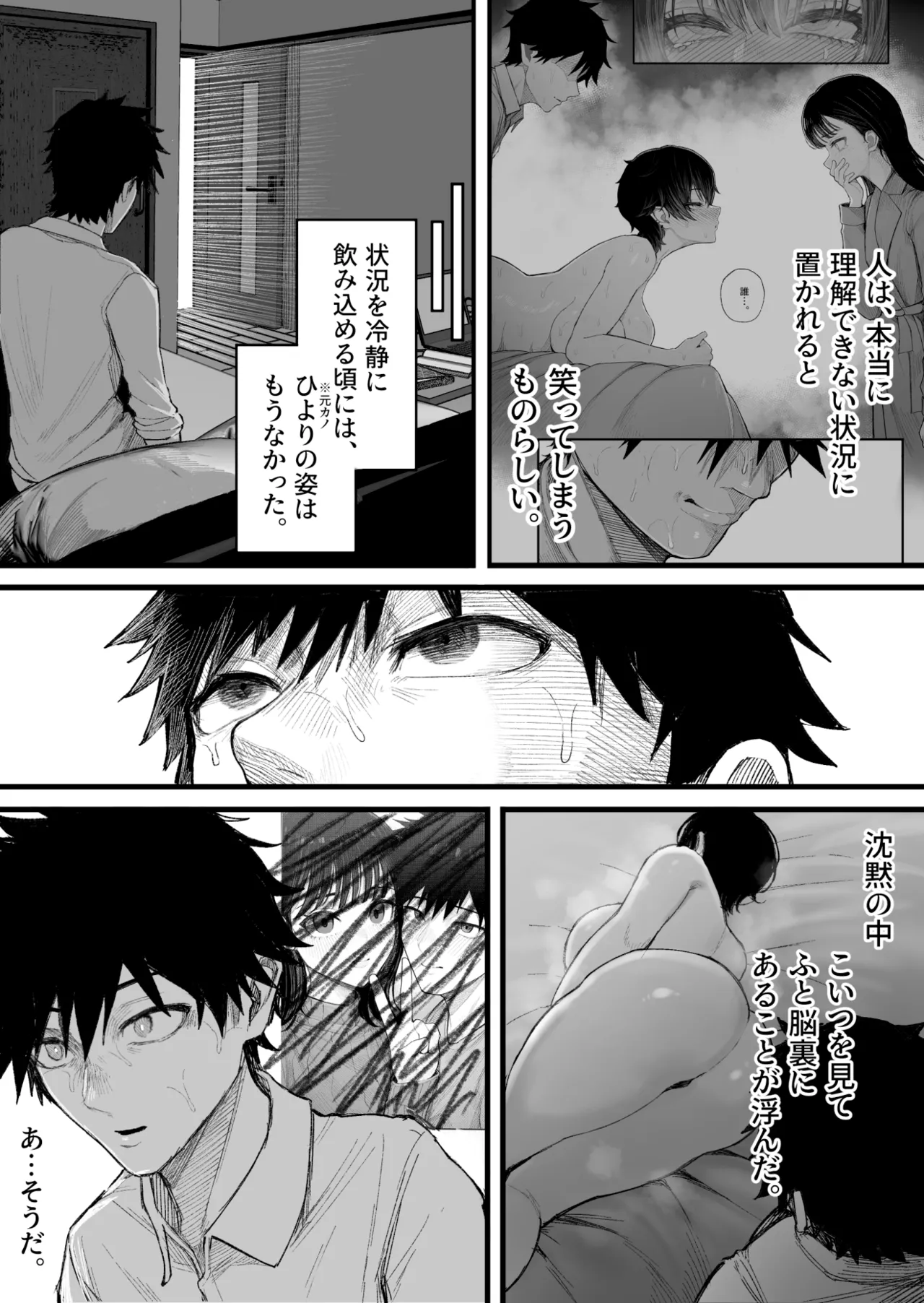 クール系男装女に彼女寝取られたから、わからせてやった2 [無修正] Page.12