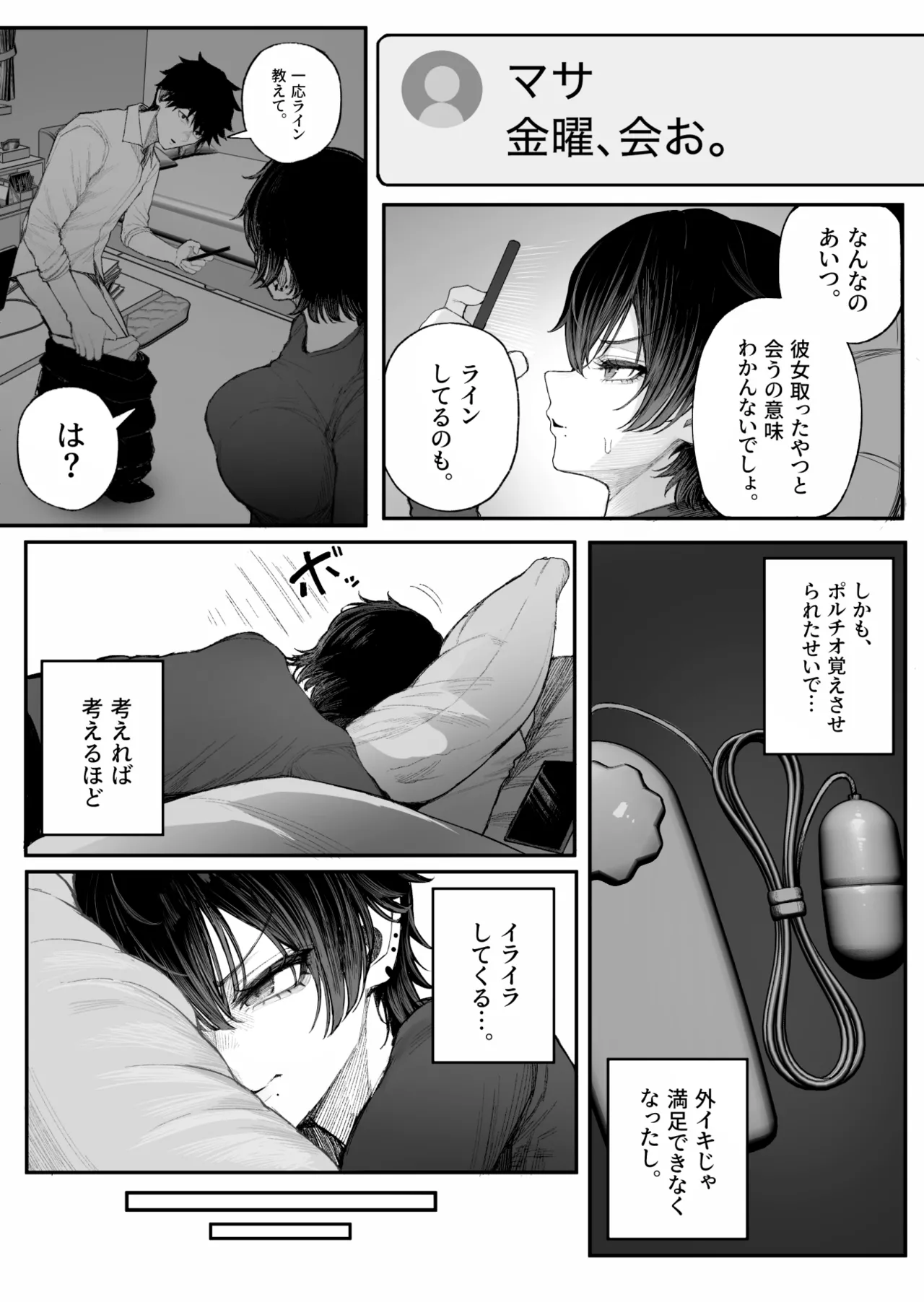 クール系男装女に彼女寝取られたから、わからせてやった2 [無修正] Page.14