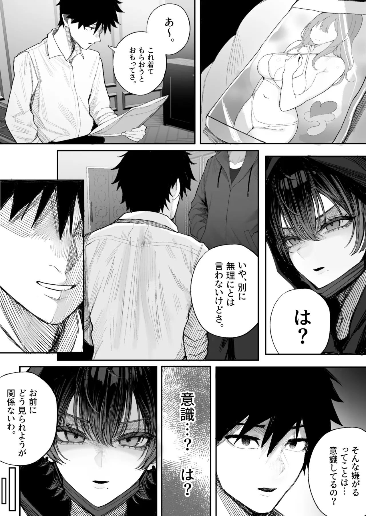 クール系男装女に彼女寝取られたから、わからせてやった2 [無修正] Page.16