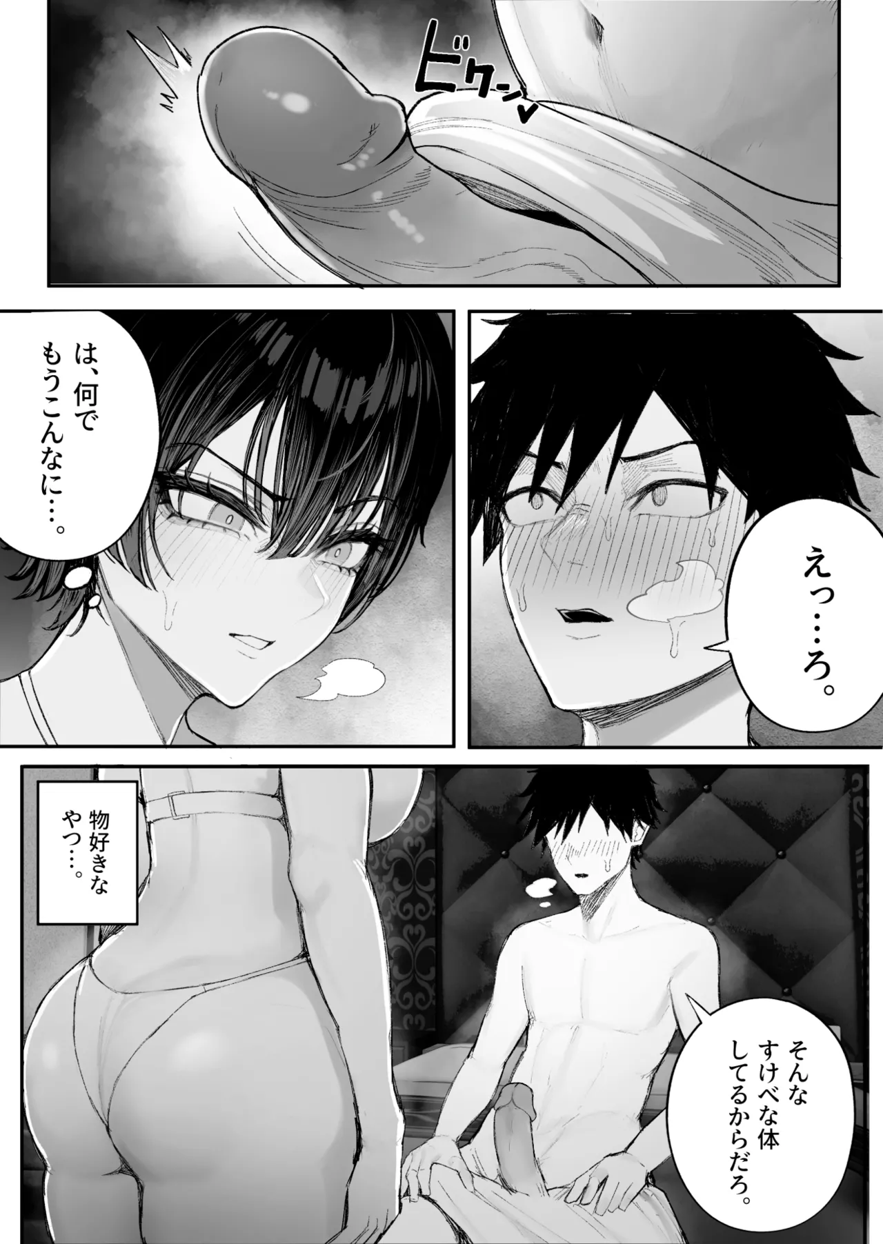 クール系男装女に彼女寝取られたから、わからせてやった2 [無修正] Page.18