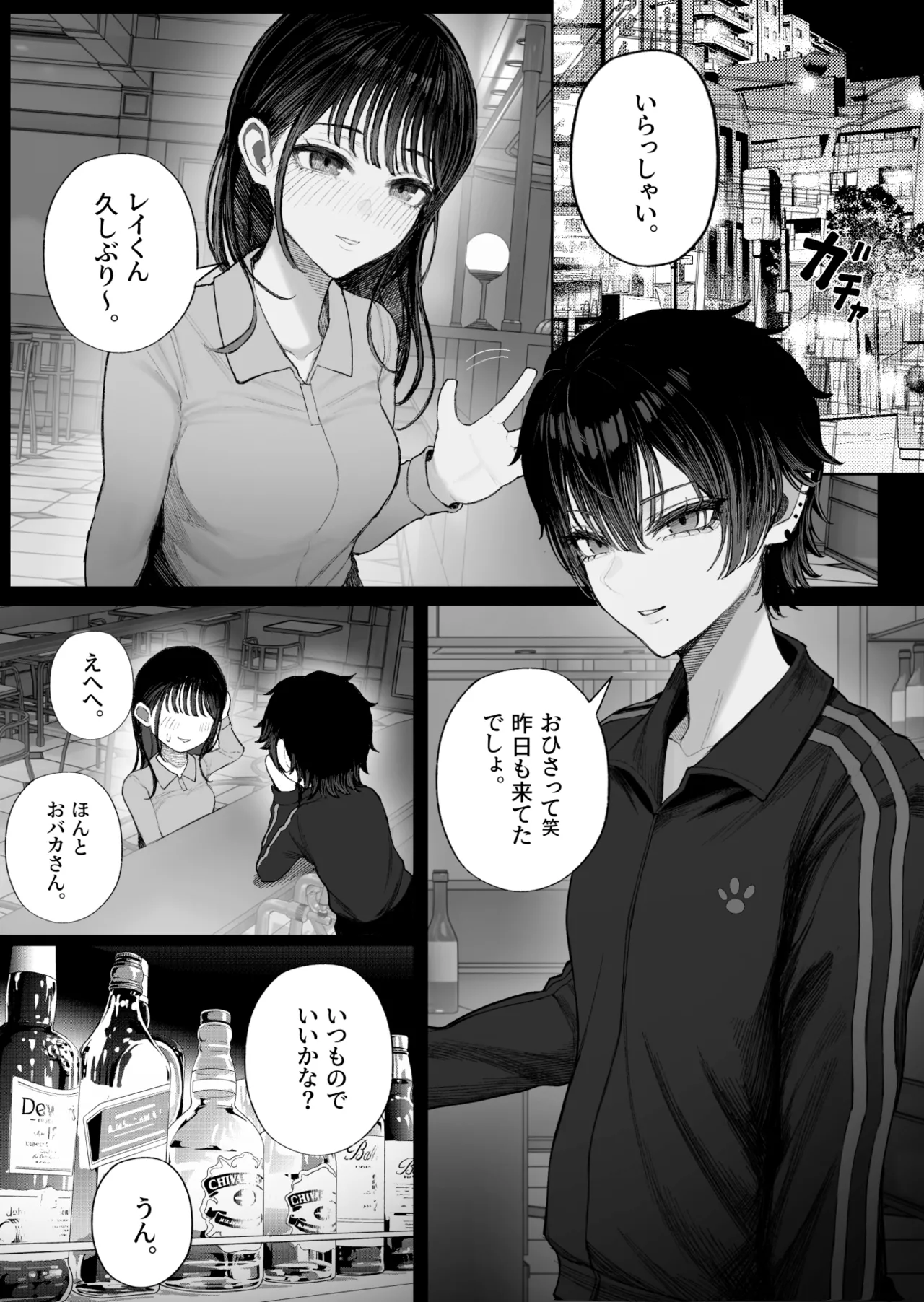 クール系男装女に彼女寝取られたから、わからせてやった2 [無修正] Page.3