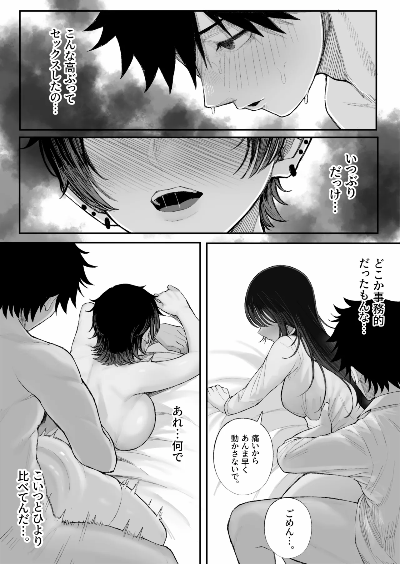クール系男装女に彼女寝取られたから、わからせてやった2 [無修正] Page.33