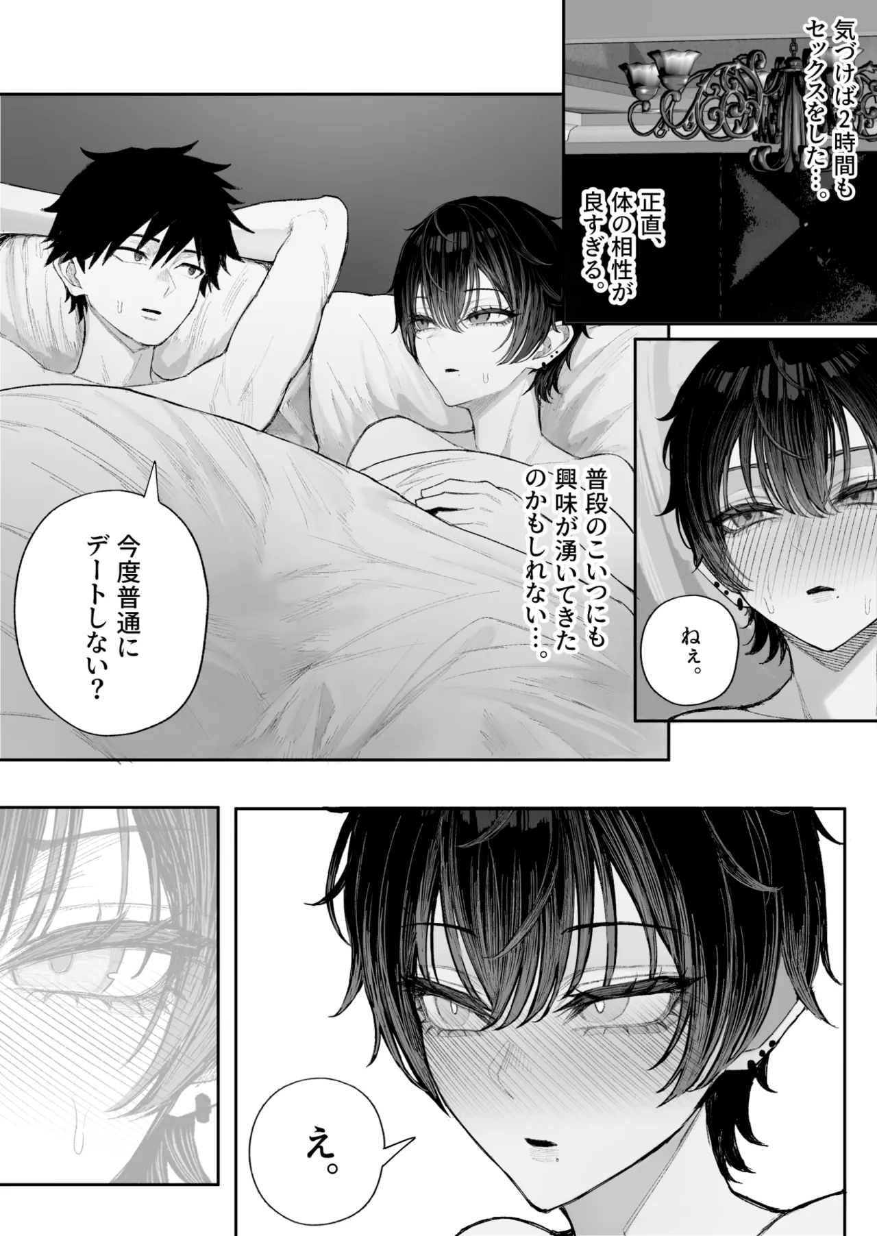 クール系男装女に彼女寝取られたから、わからせてやった2 [無修正] Page.34