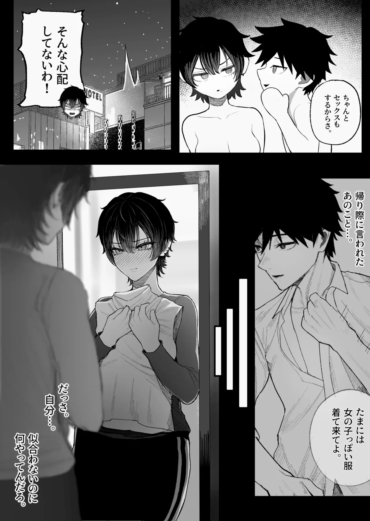 クール系男装女に彼女寝取られたから、わからせてやった2 [無修正] Page.35