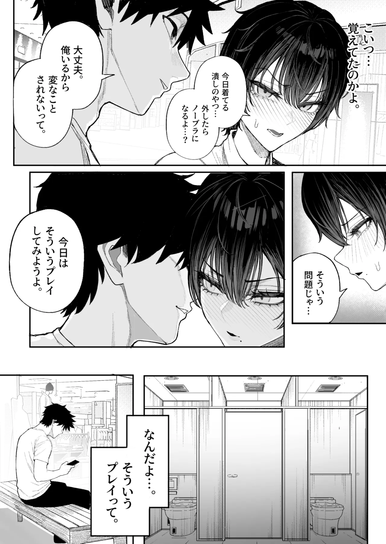 クール系男装女に彼女寝取られたから、わからせてやった2 [無修正] Page.38