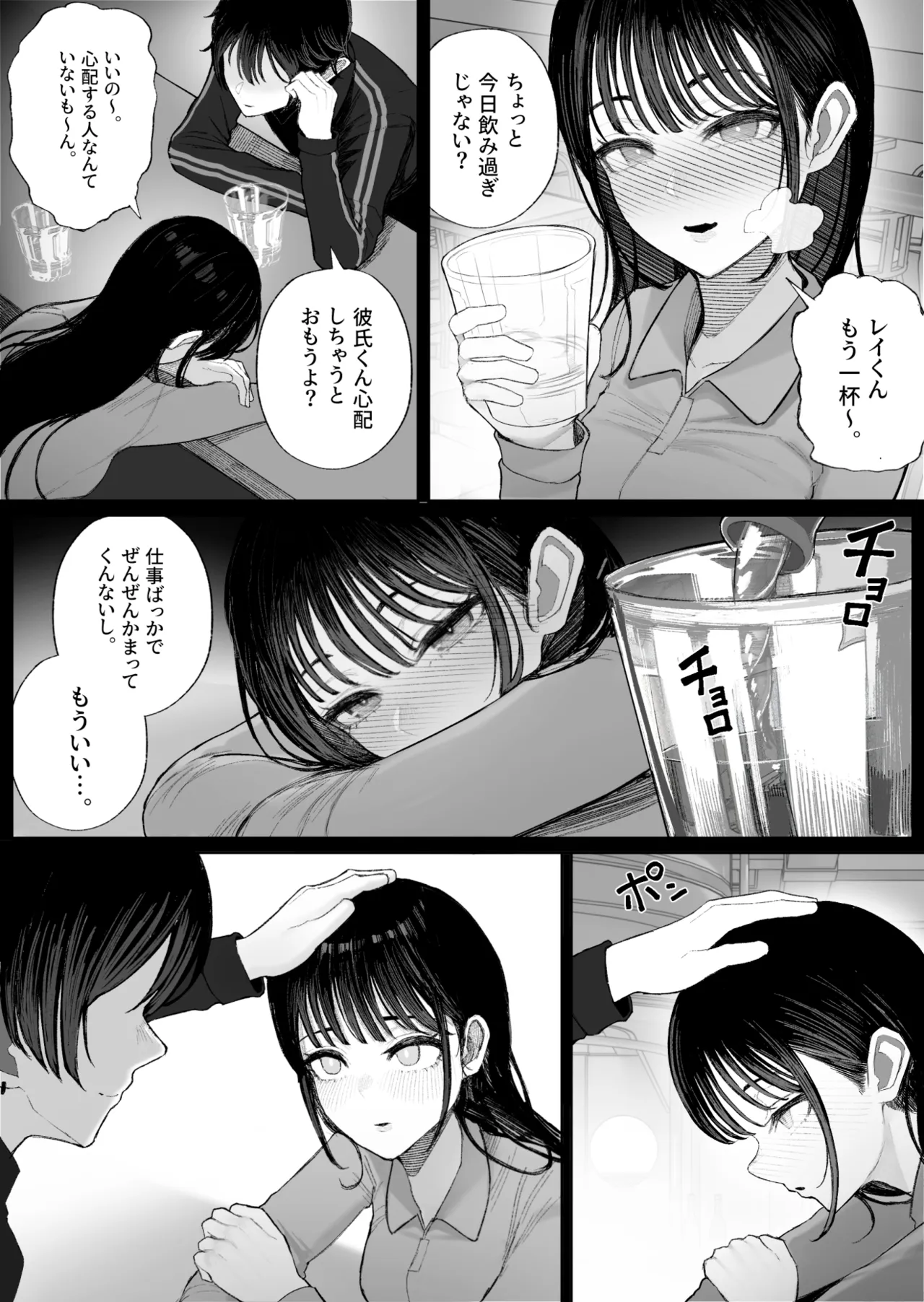 クール系男装女に彼女寝取られたから、わからせてやった2 [無修正] Page.4