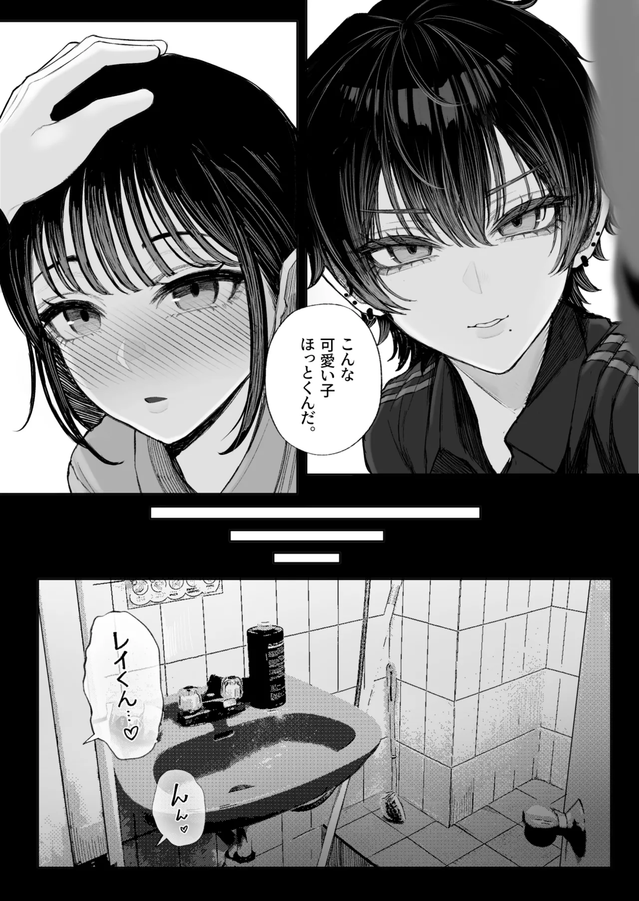 クール系男装女に彼女寝取られたから、わからせてやった2 [無修正] Page.5