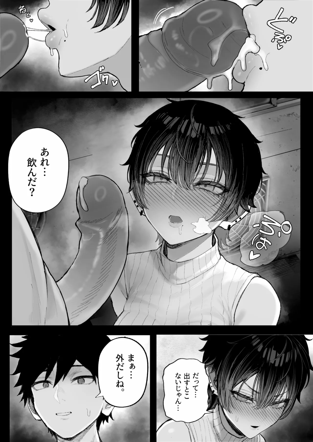 クール系男装女に彼女寝取られたから、わからせてやった2 [無修正] Page.50