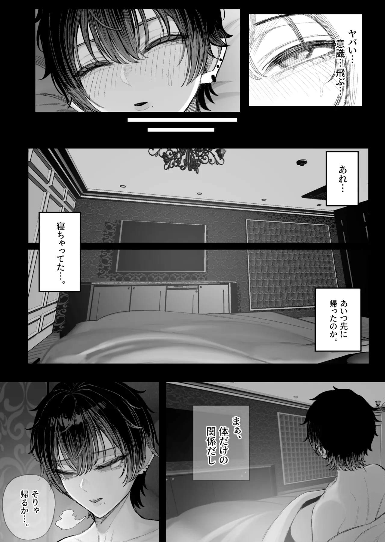 クール系男装女に彼女寝取られたから、わからせてやった2 [無修正] Page.73