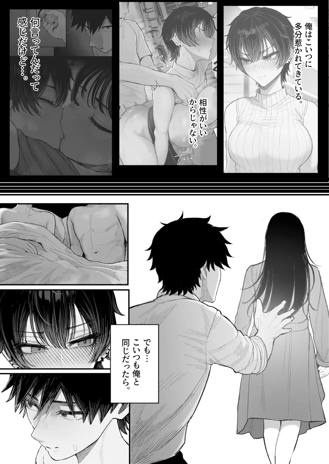 クール系男装女に彼女寝取られたから、わからせてやった2 [無修正] Page.75