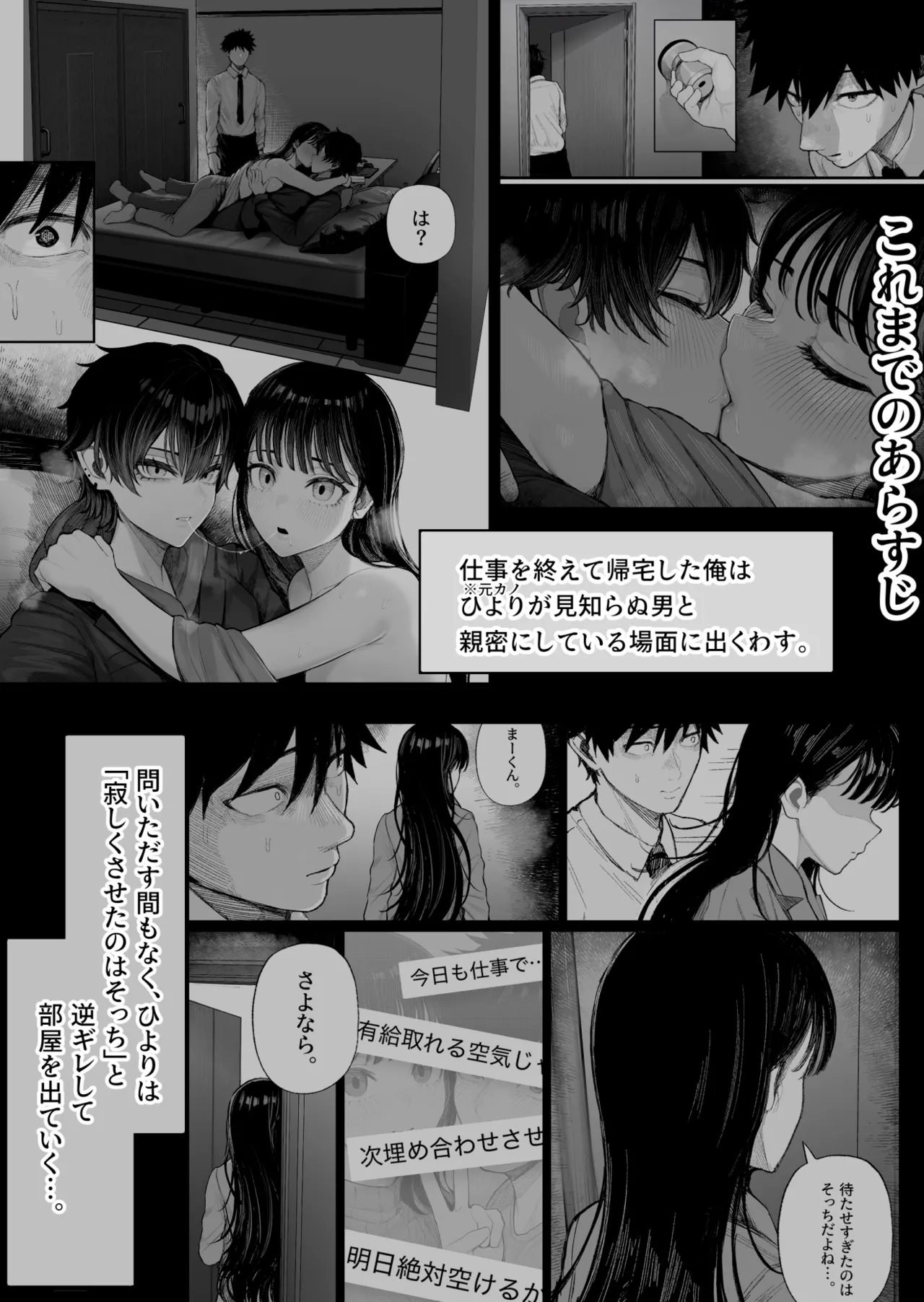 クール系男装女に彼女寝取られたから、わからせてやった2 [無修正] Page.9