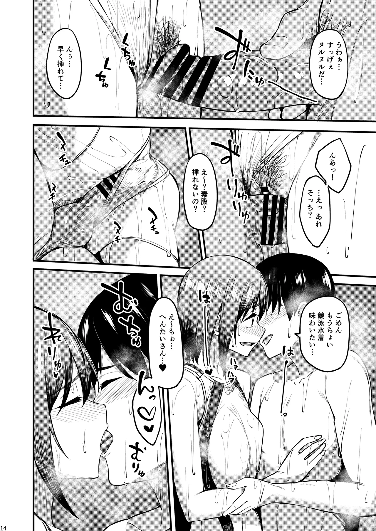まんきつちゅう6 自宅編 Page.13