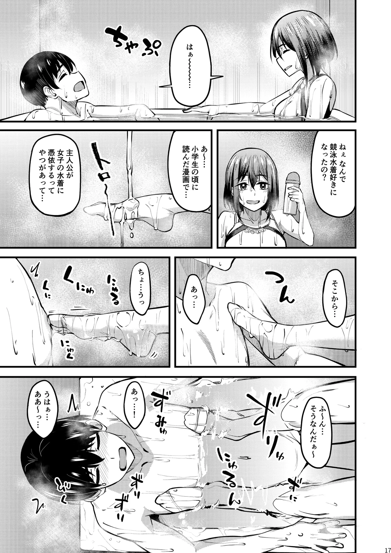 まんきつちゅう6 自宅編 Page.16