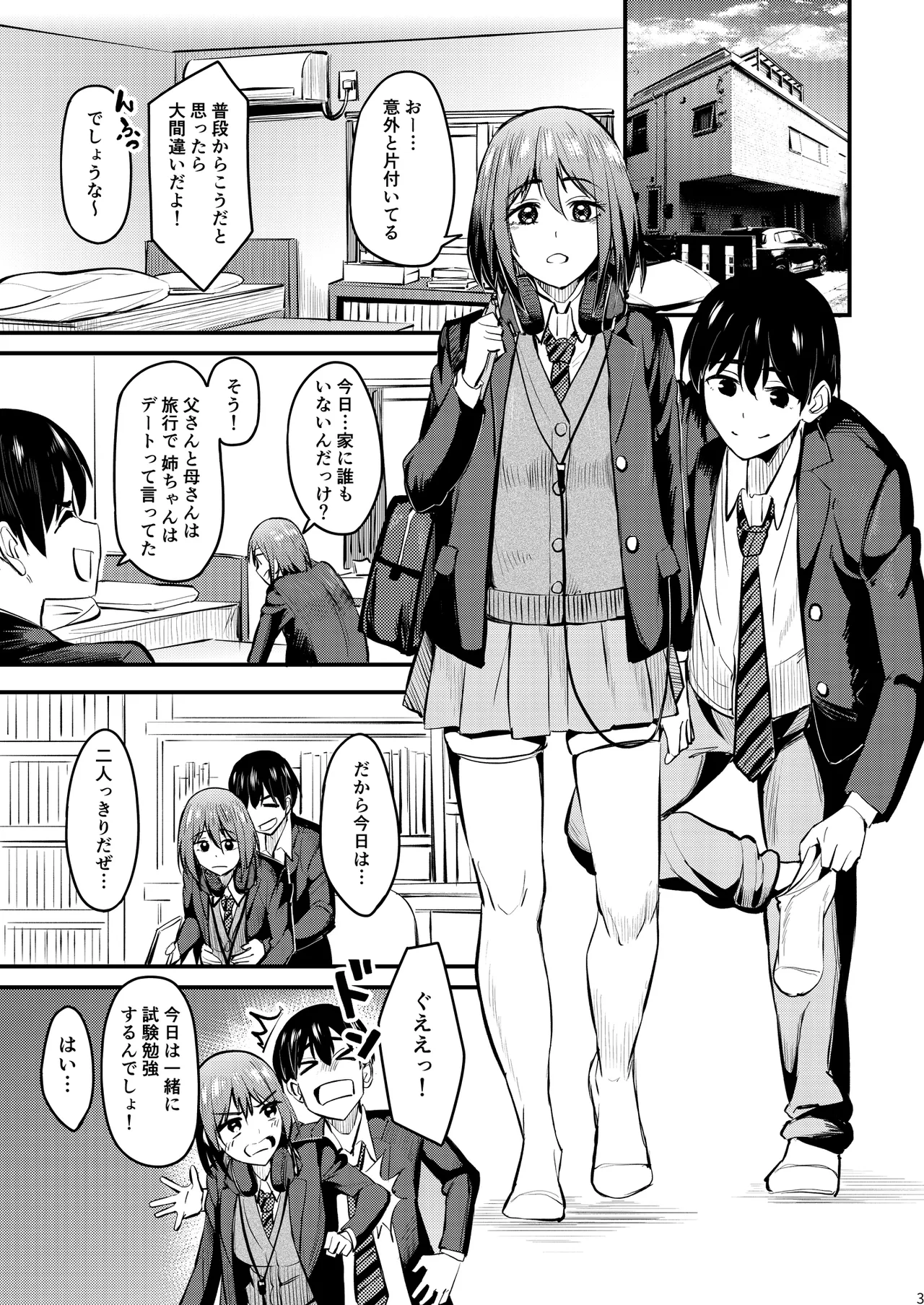 まんきつちゅう6 自宅編 Page.2