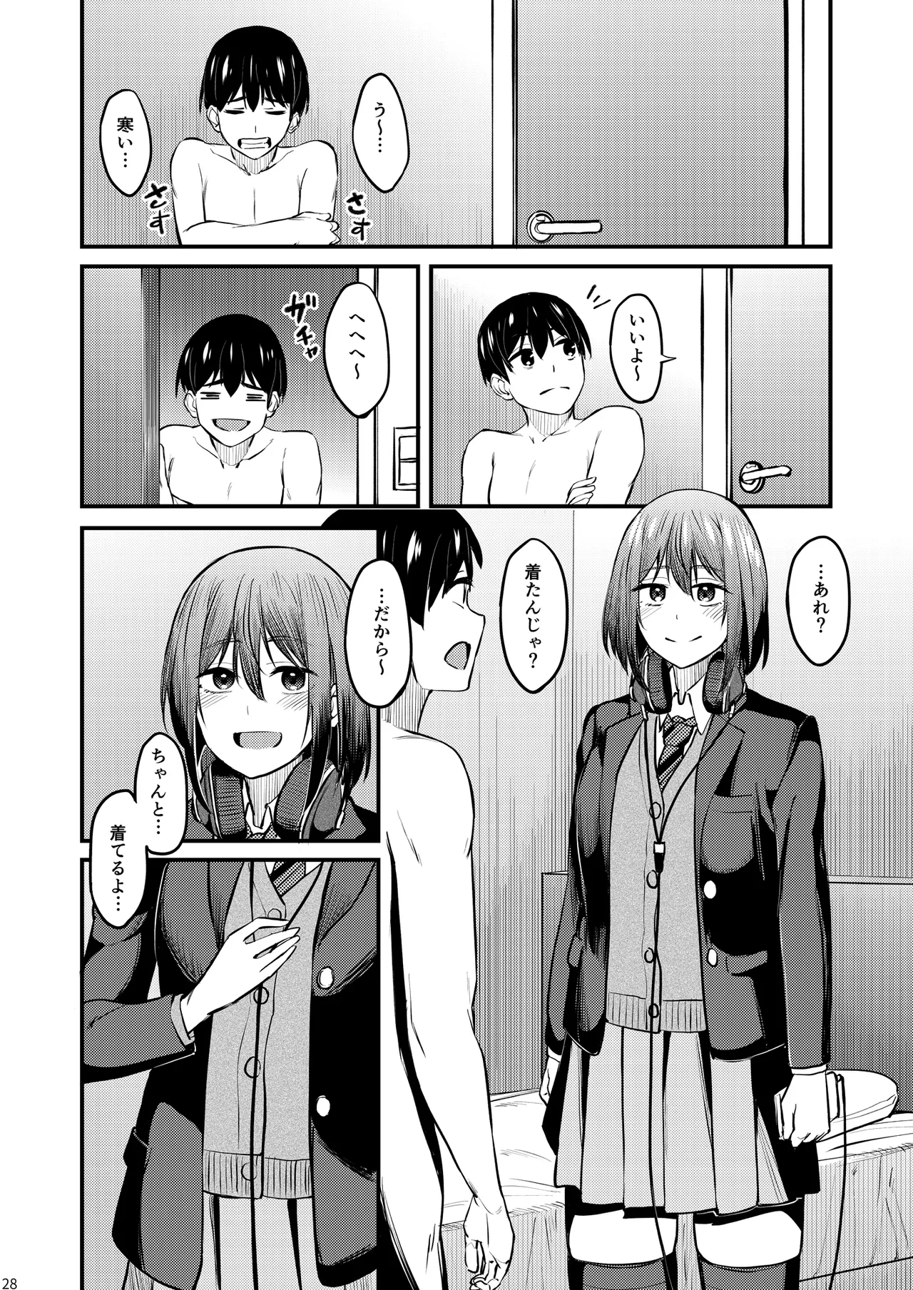 まんきつちゅう6 自宅編 Page.27