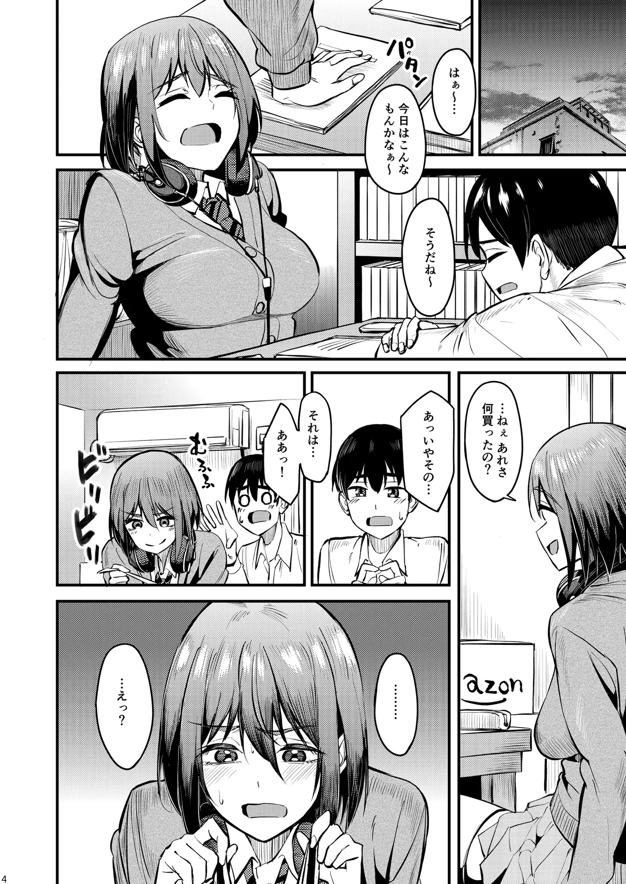 まんきつちゅう6 自宅編 Page.3