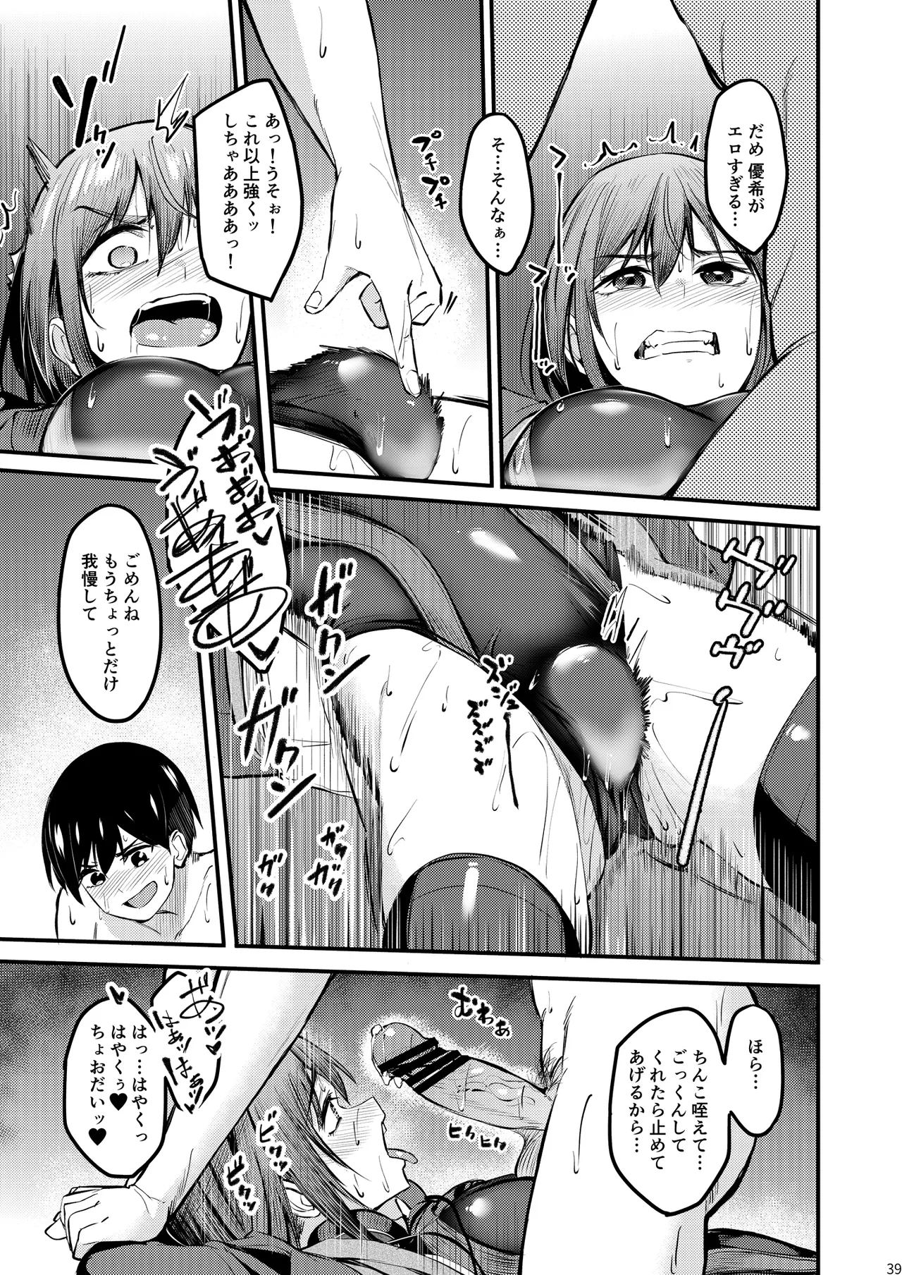 まんきつちゅう6 自宅編 Page.38