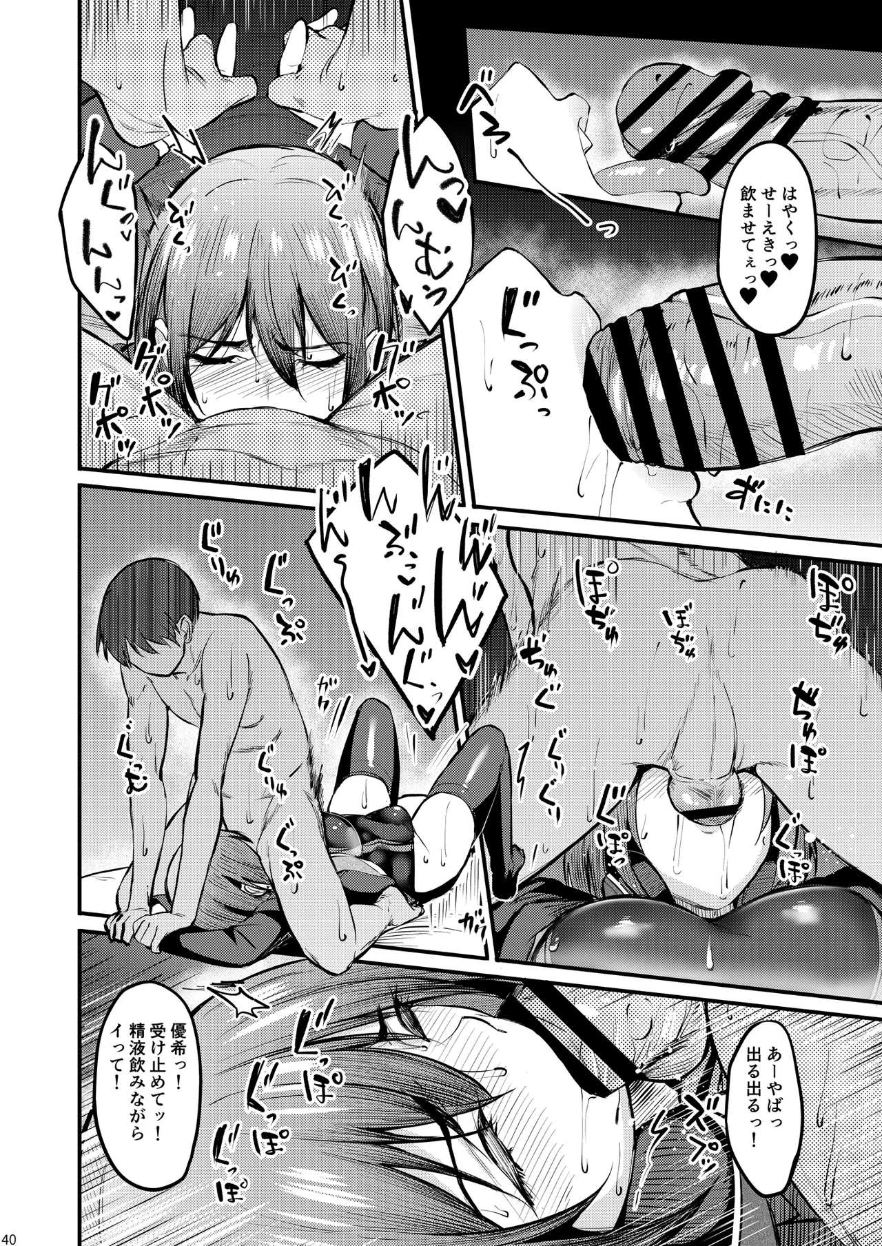 まんきつちゅう6 自宅編 Page.39
