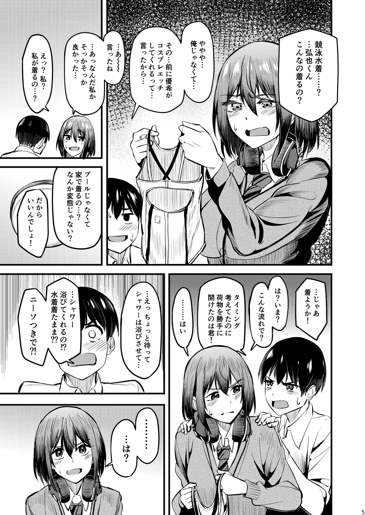 まんきつちゅう6 自宅編 Page.4