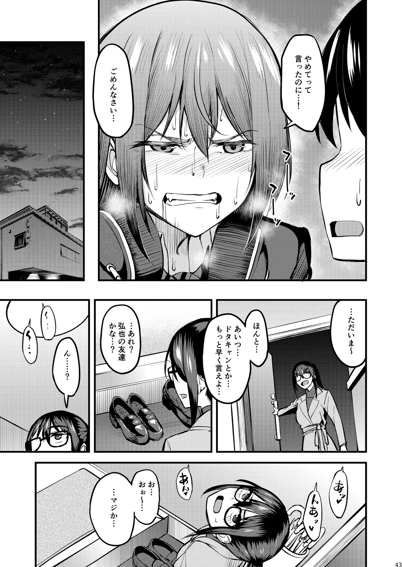 まんきつちゅう6 自宅編 Page.42