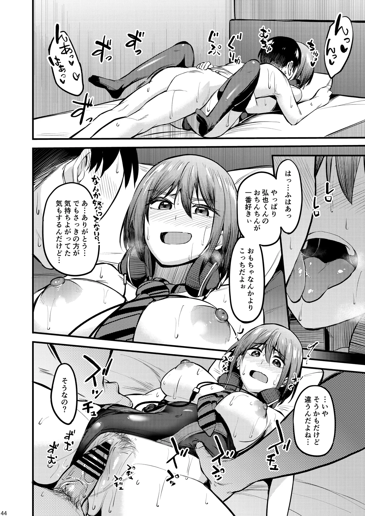 まんきつちゅう6 自宅編 Page.43