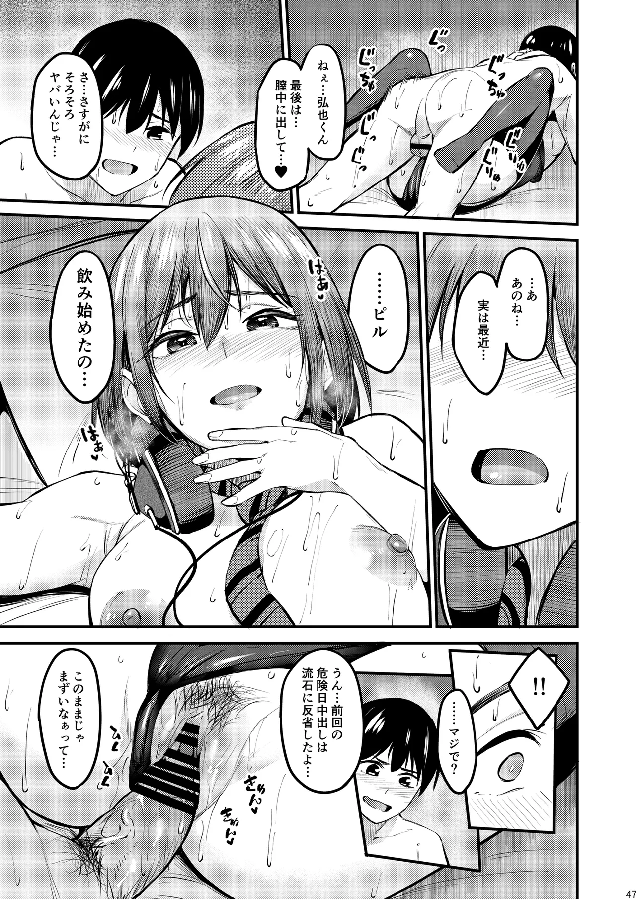 まんきつちゅう6 自宅編 Page.46