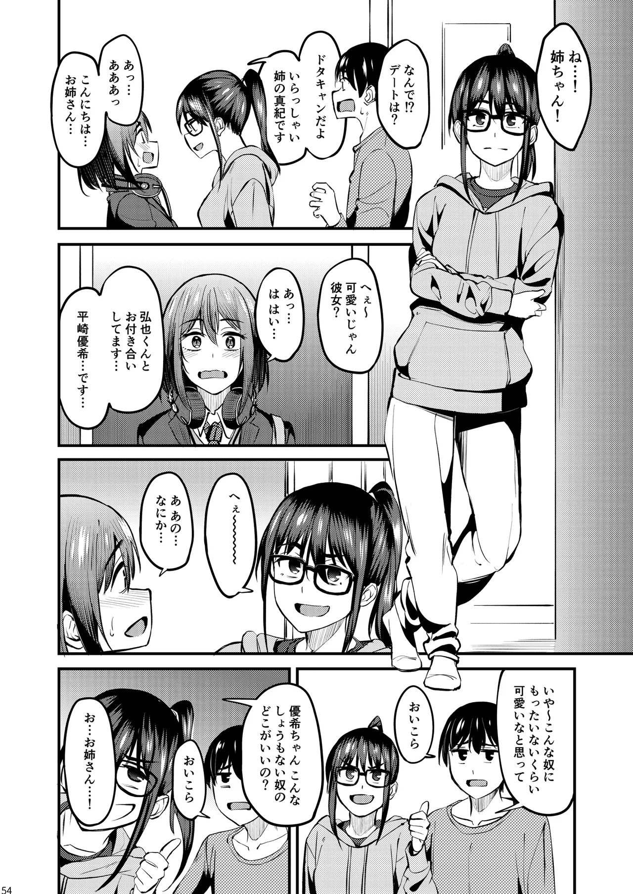 まんきつちゅう6 自宅編 Page.53