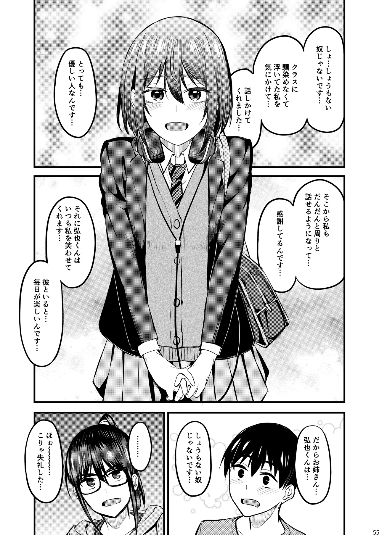 まんきつちゅう6 自宅編 Page.54