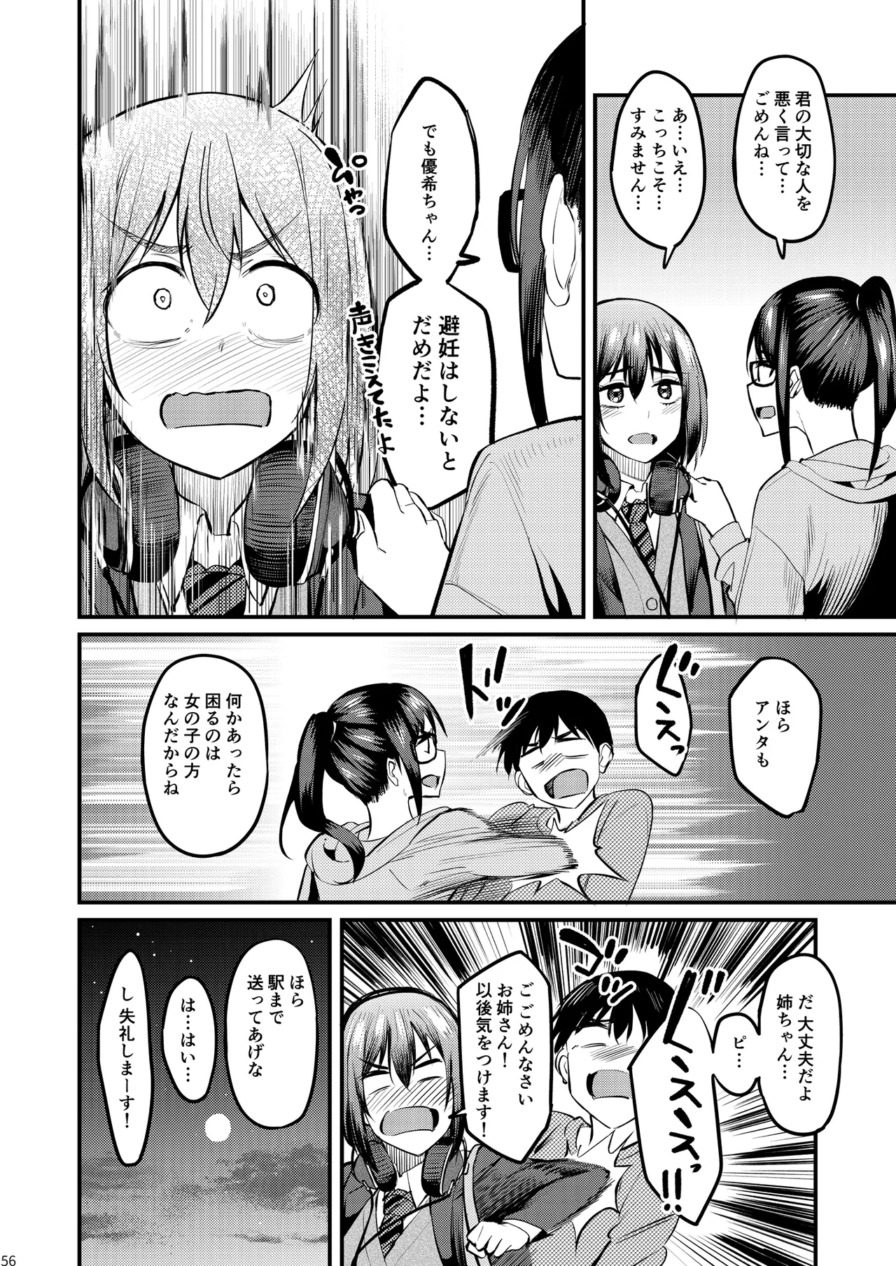 まんきつちゅう6 自宅編 Page.55