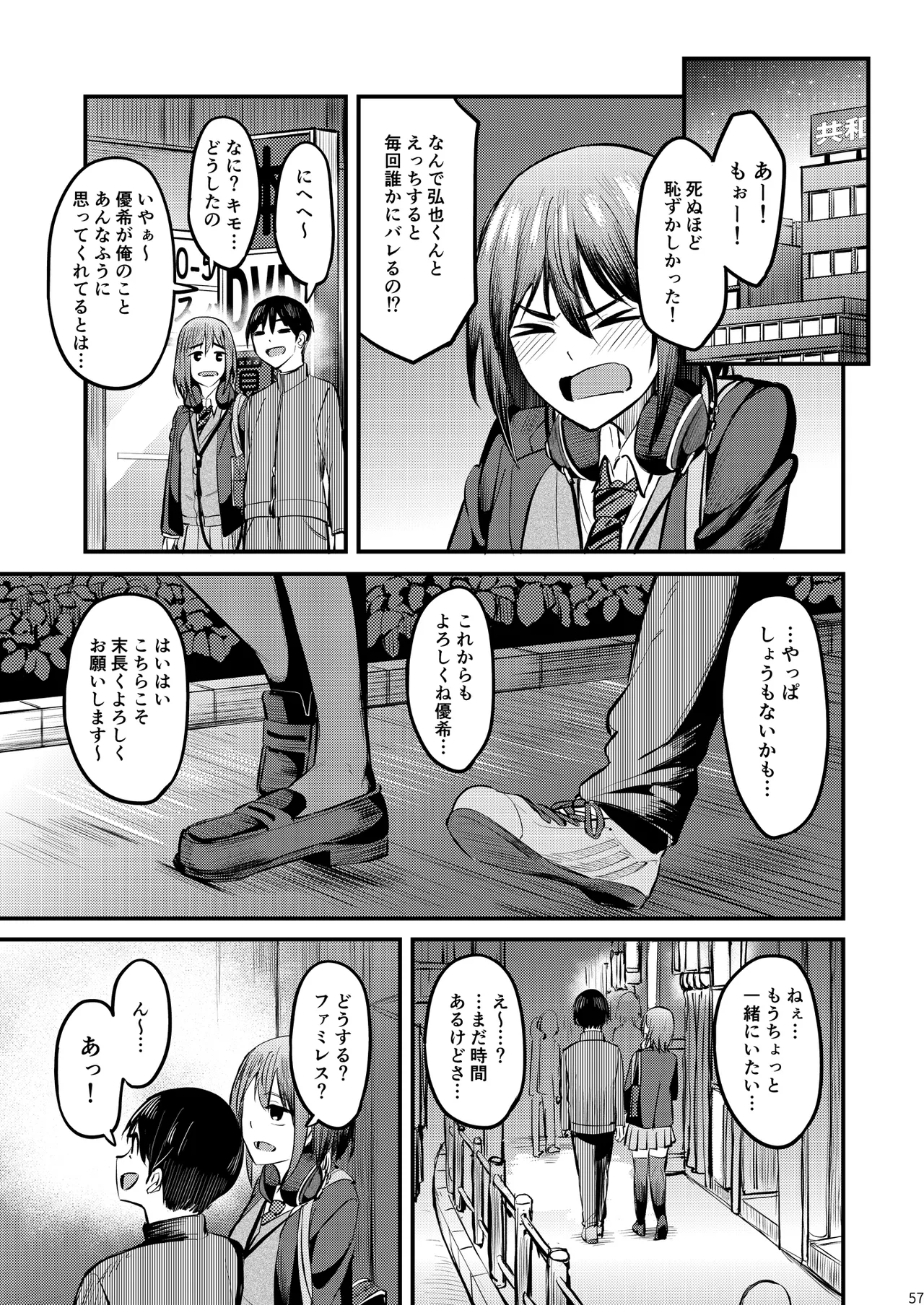 まんきつちゅう6 自宅編 Page.56