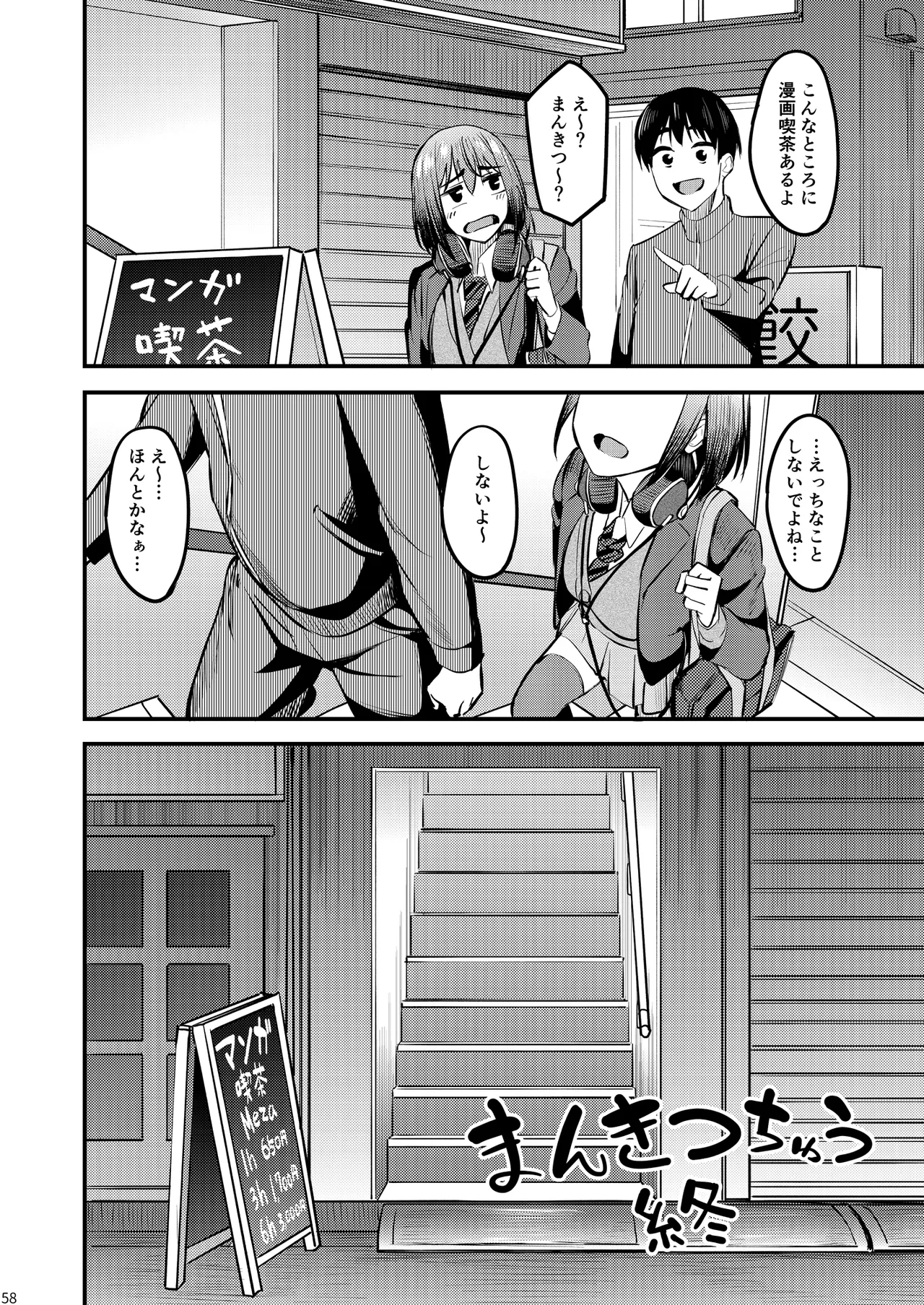 まんきつちゅう6 自宅編 Page.57