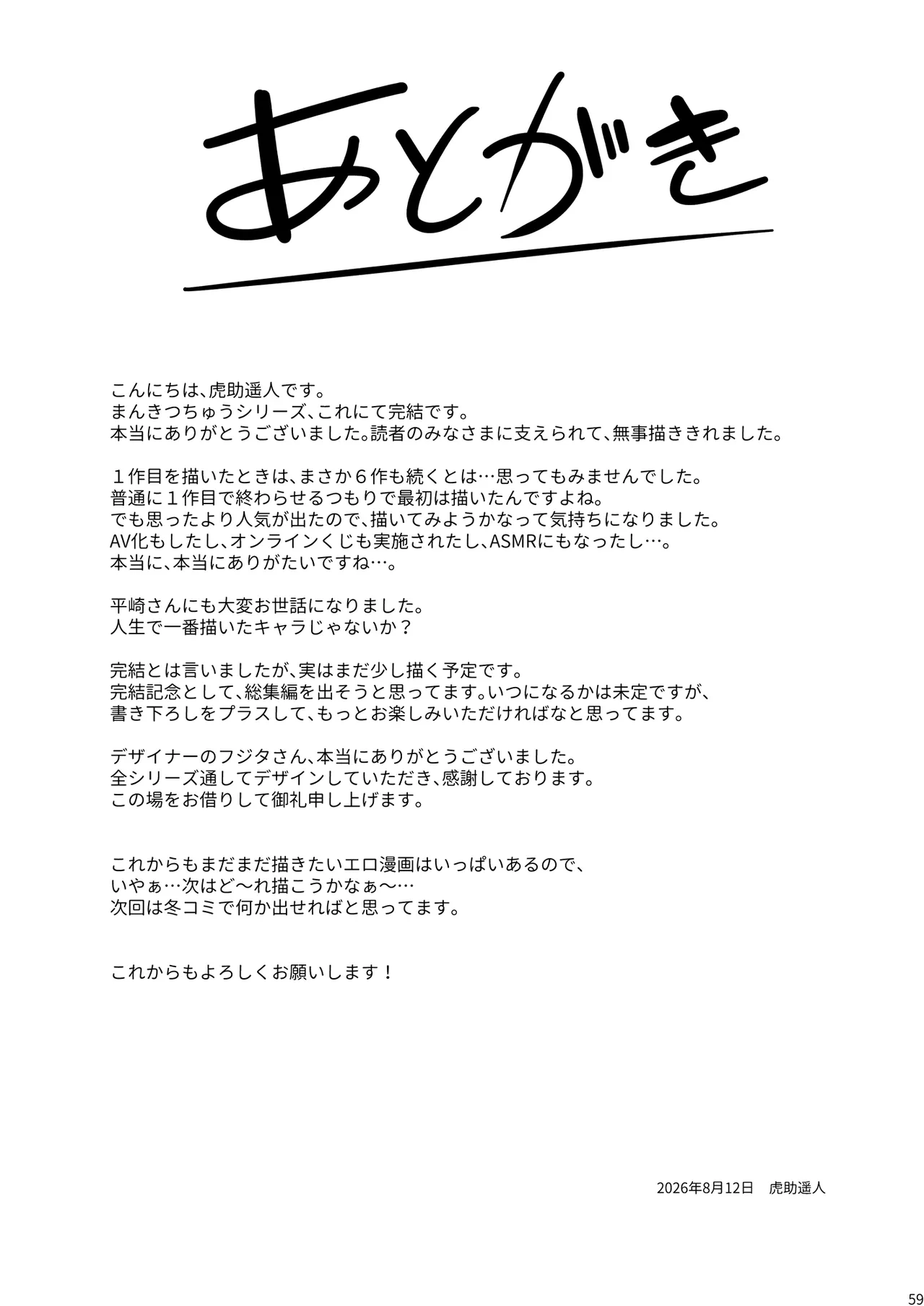 まんきつちゅう6 自宅編 Page.58