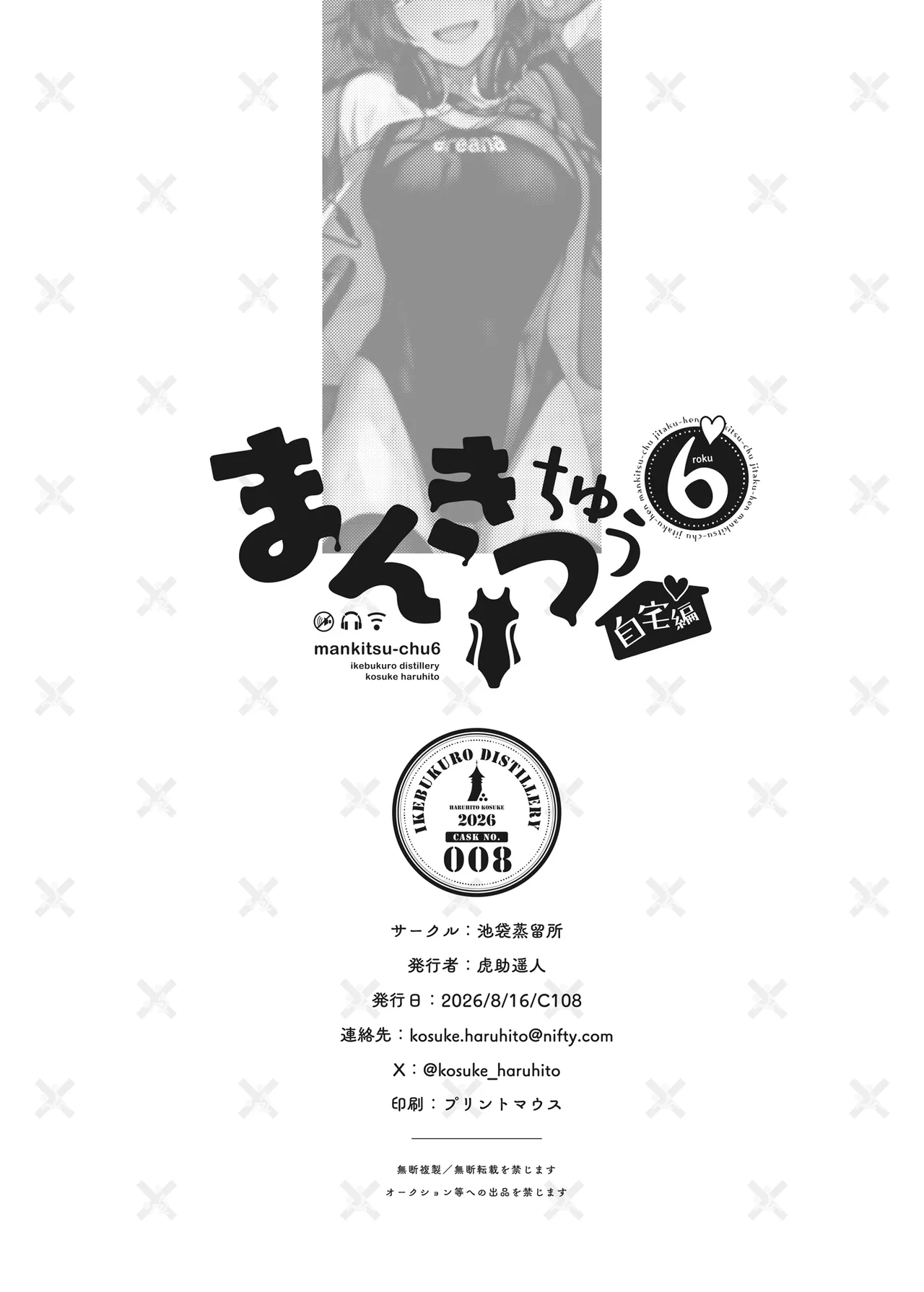 まんきつちゅう6 自宅編 Page.59