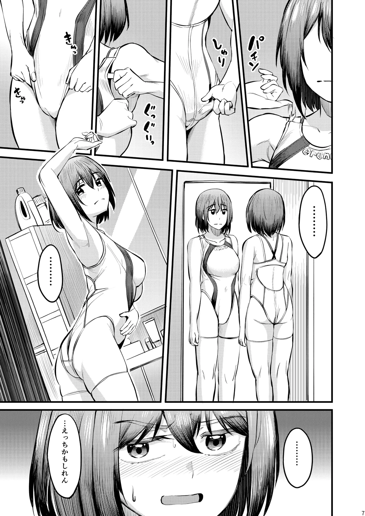 まんきつちゅう6 自宅編 Page.6