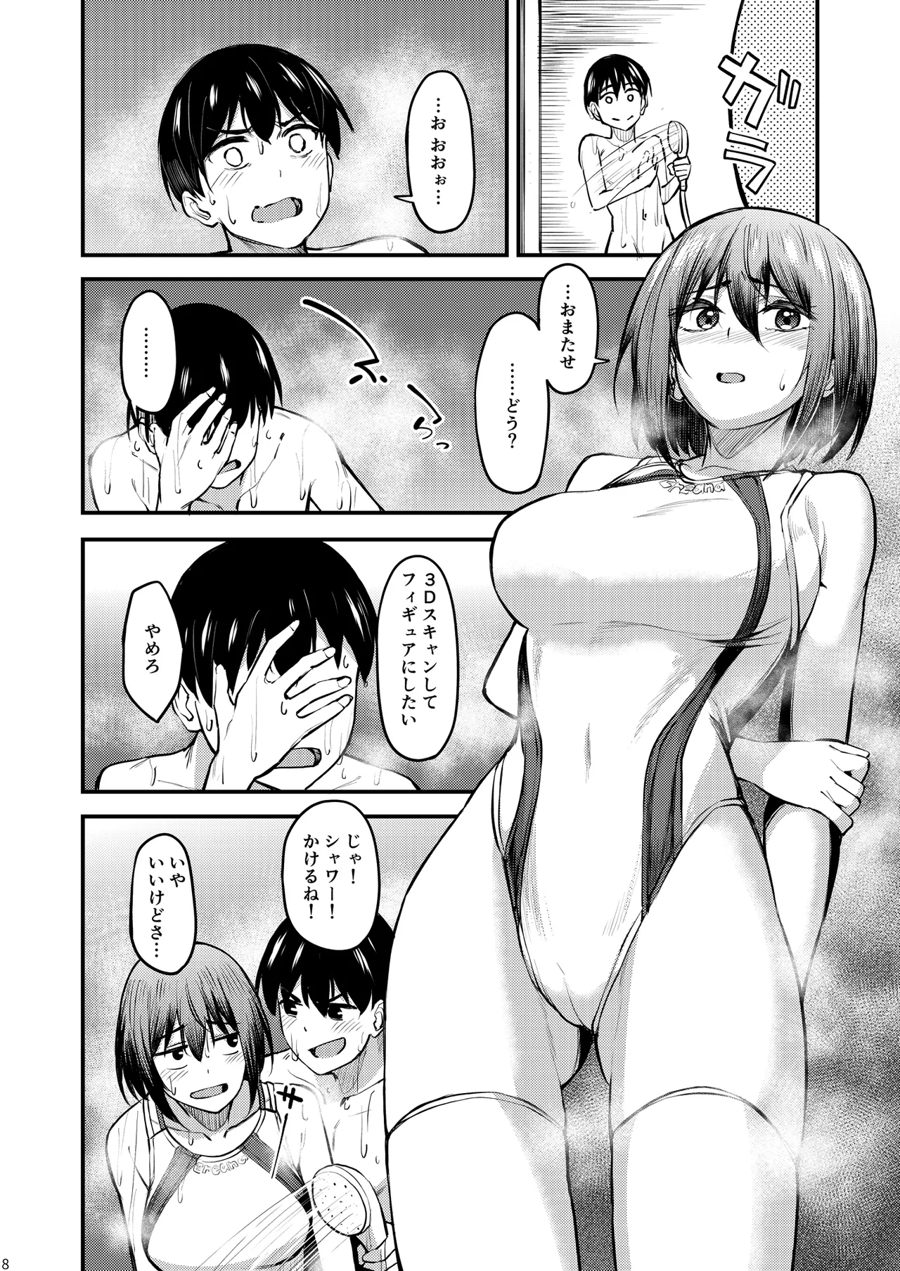 まんきつちゅう6 自宅編 Page.7