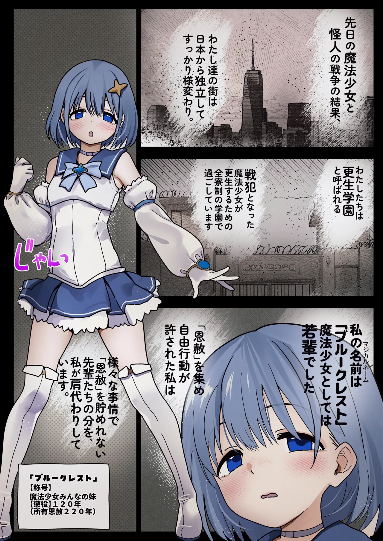 魔法少女敗北都市の漫画