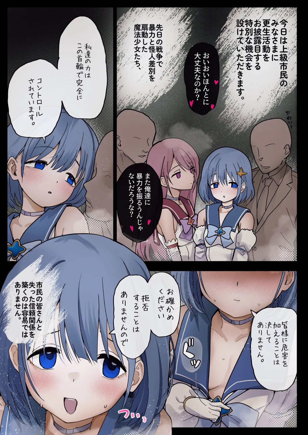 魔法少女敗北都市の漫画 Page.2