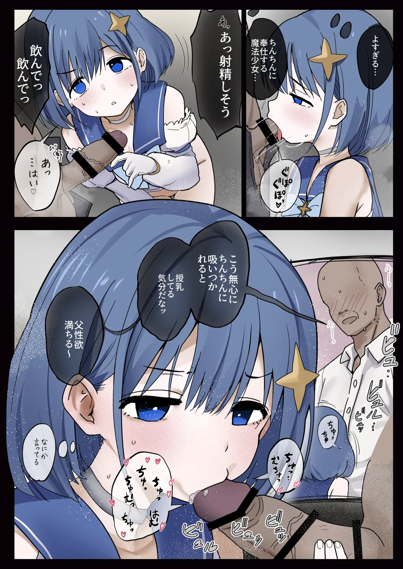 魔法少女敗北都市の漫画 Page.3