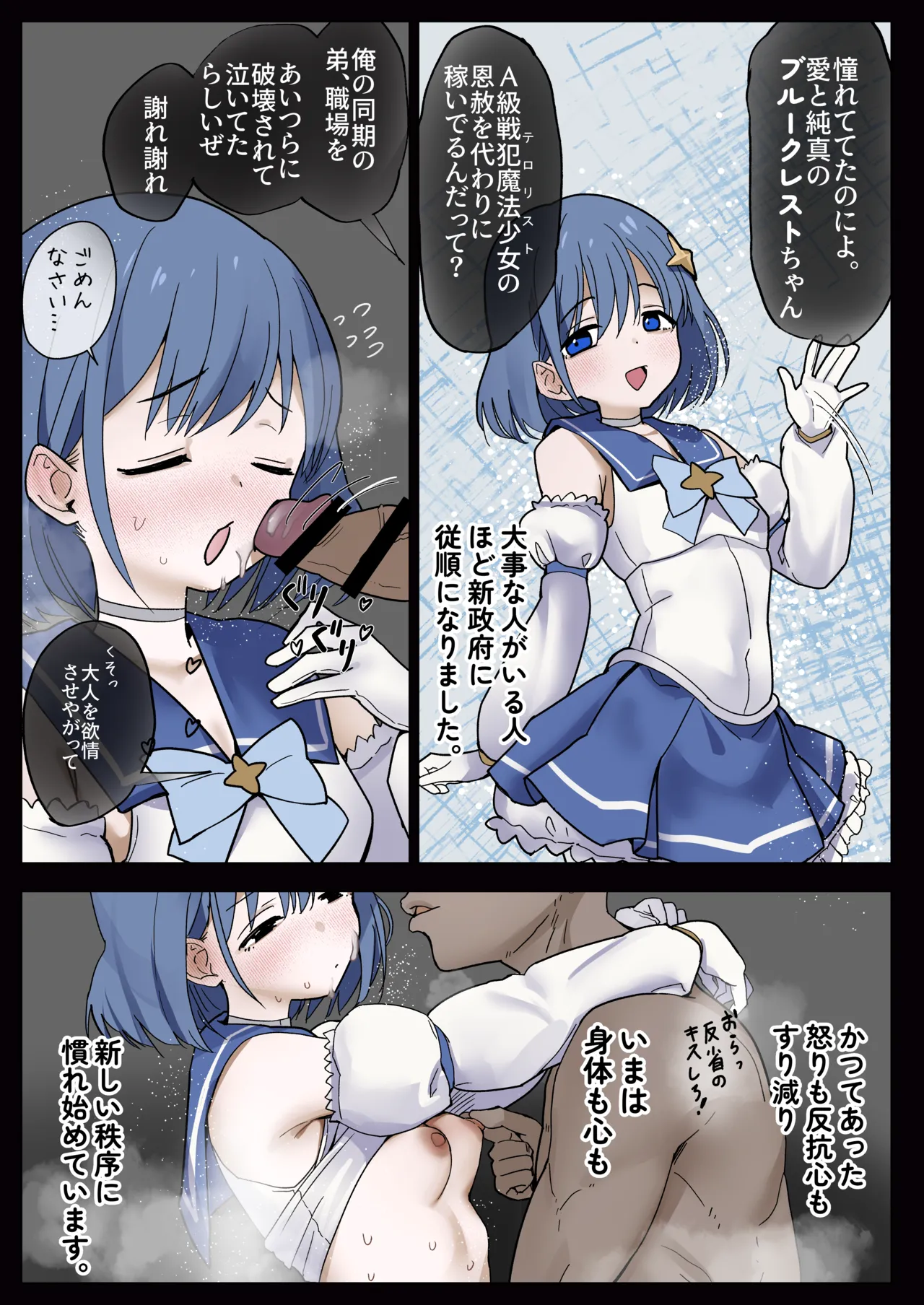 魔法少女敗北都市の漫画 Page.4